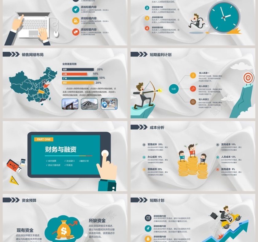创业融资商业计划书PPT模板第6张