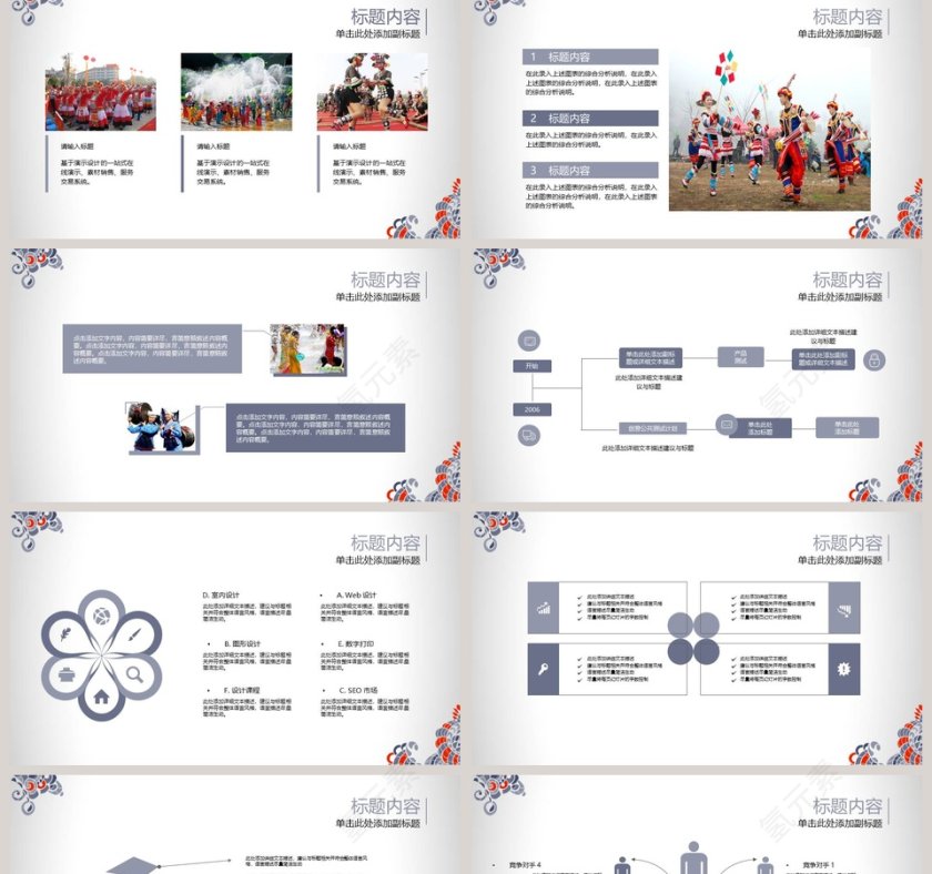 少数民族文化PPT第2张