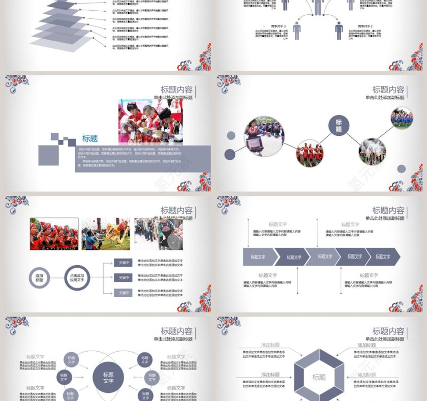 少数民族文化PPT第3张