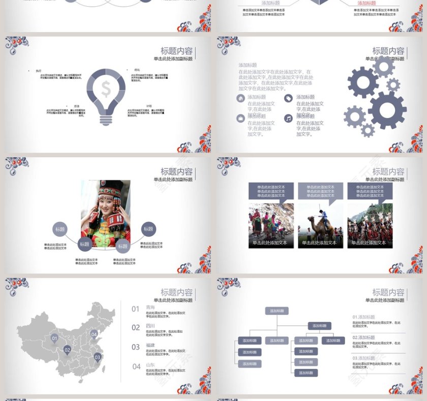 少数民族文化PPT第4张