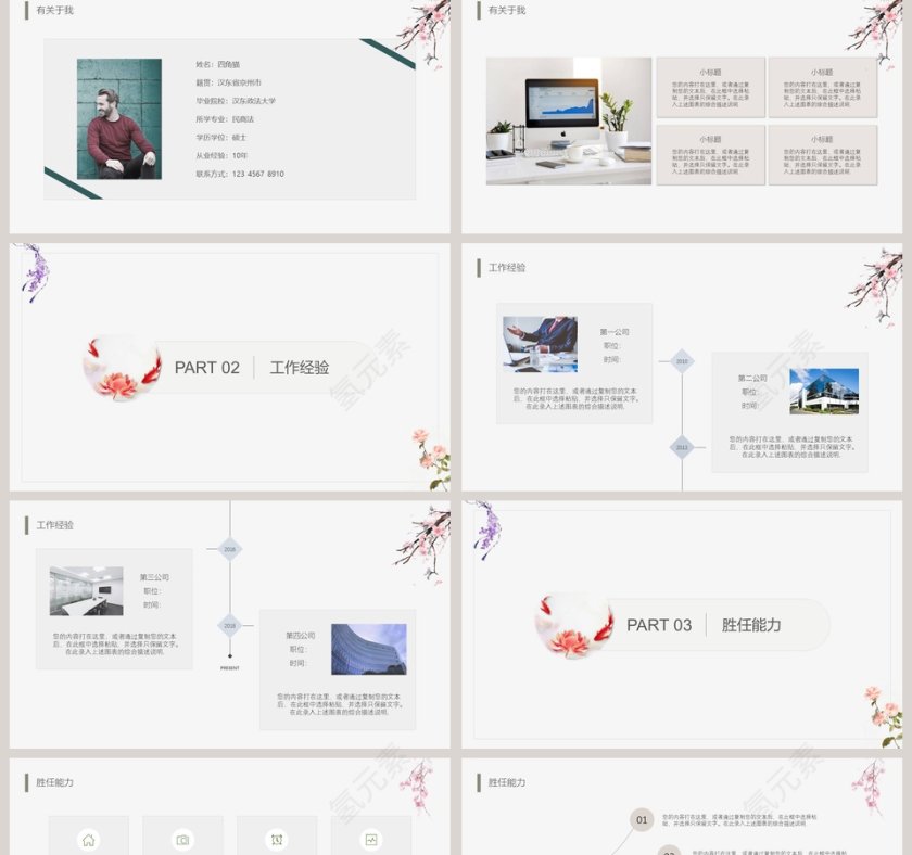 简约中国风简历个人介绍第2张