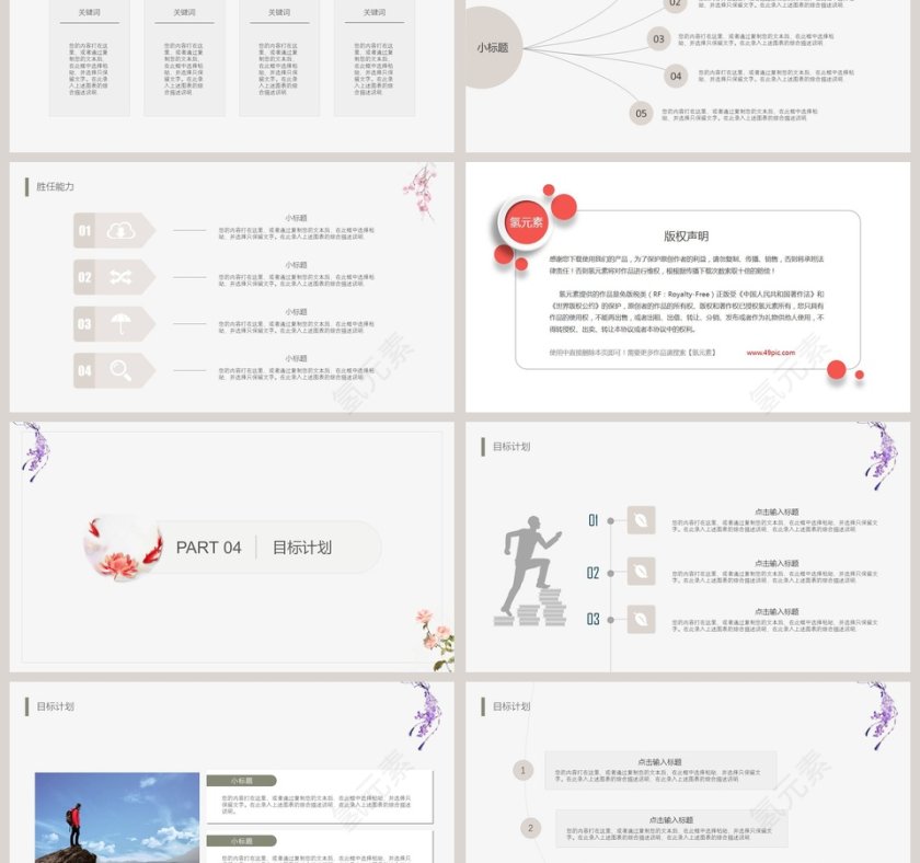简约中国风简历个人介绍第3张