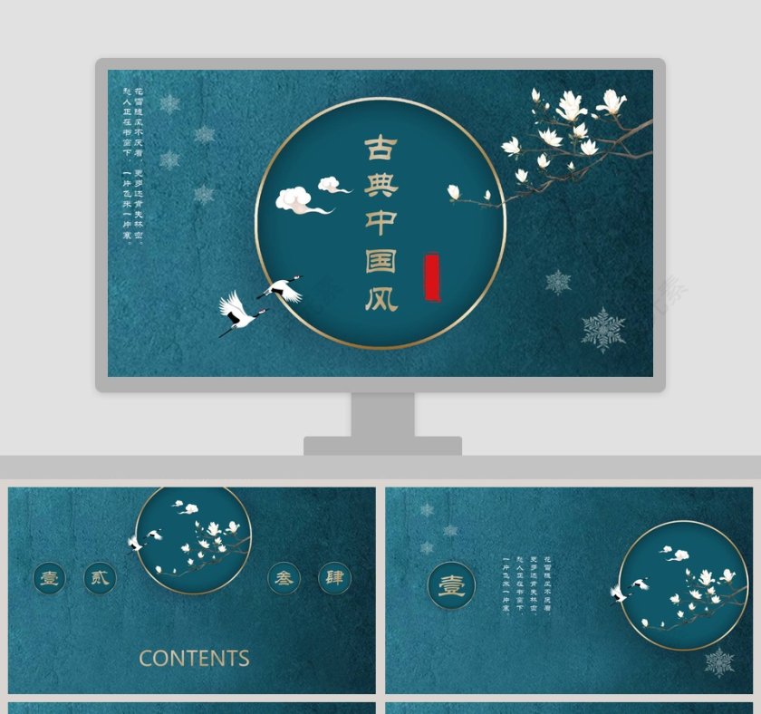 古典中国风通用ppt模板第1张