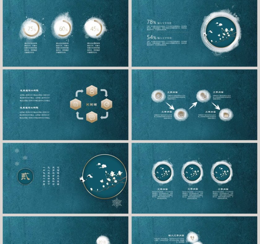 古典中国风通用ppt模板第2张