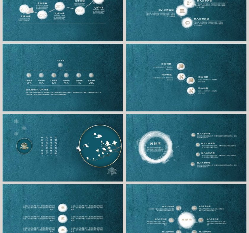 古典中国风通用ppt模板第3张