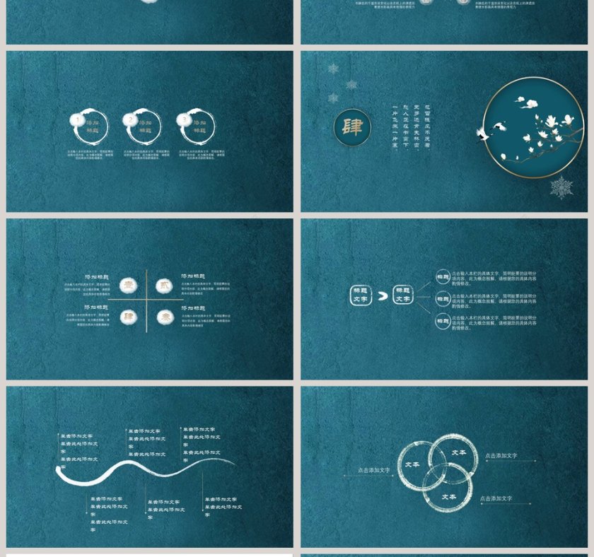 古典中国风通用ppt模板第4张