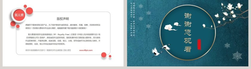 古典中国风通用ppt模板第5张