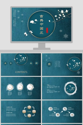 古典中国风通用ppt模板