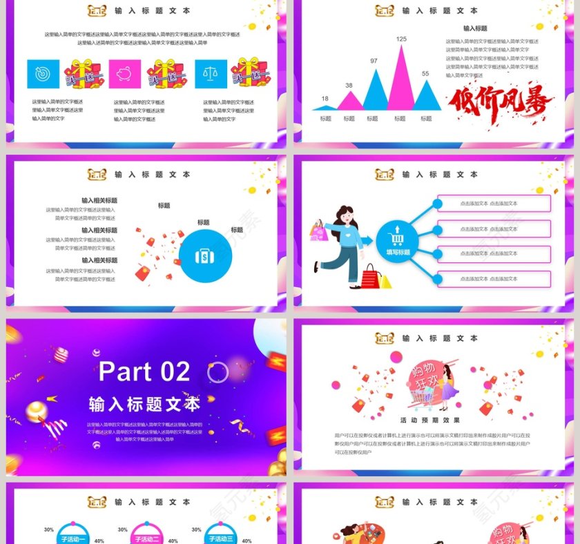双十二狂欢到底双十二主题活动方案PPT模板第2张