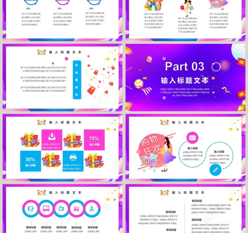 双十二狂欢到底双十二主题活动方案PPT模板第3张