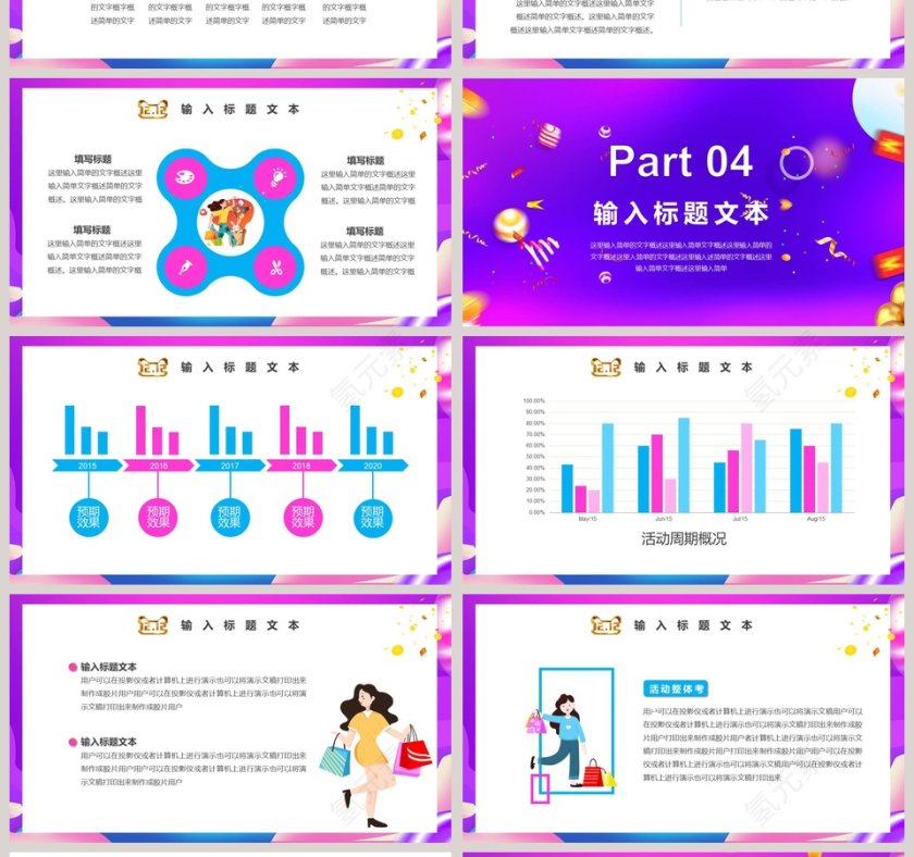 双十二狂欢到底双十二主题活动方案PPT模板第4张