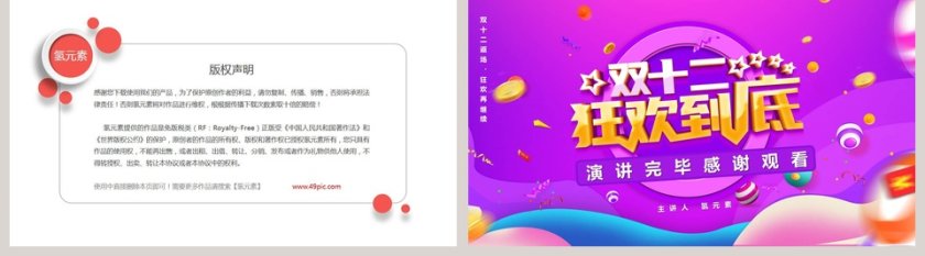 双十二狂欢到底双十二主题活动方案PPT模板第5张