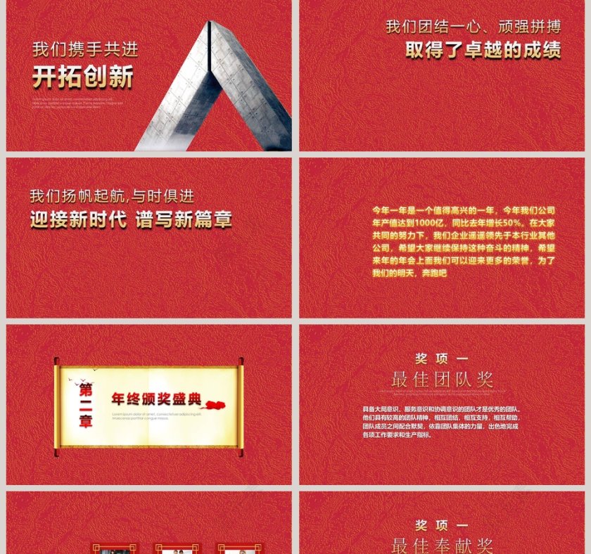 红色大气公司年会总结暨颁奖典礼PPT第2张