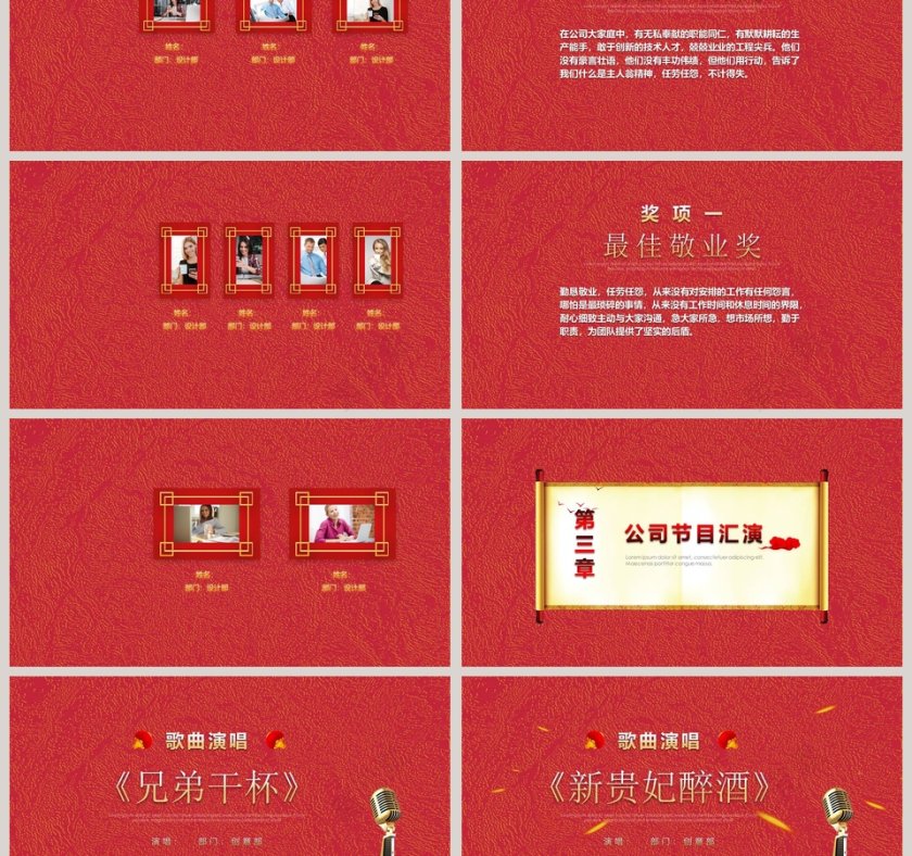 红色大气公司年会总结暨颁奖典礼PPT第3张