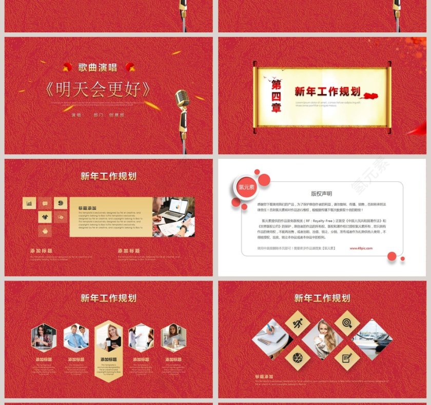 红色大气公司年会总结暨颁奖典礼PPT第4张