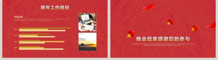 红色大气公司年会总结暨颁奖典礼PPT第5张