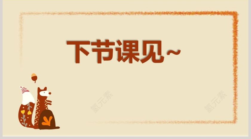 部编版五年级松鼠语文课件PPT第5张