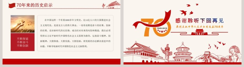 盛世华诞荣耀中华70周年ppt第5张