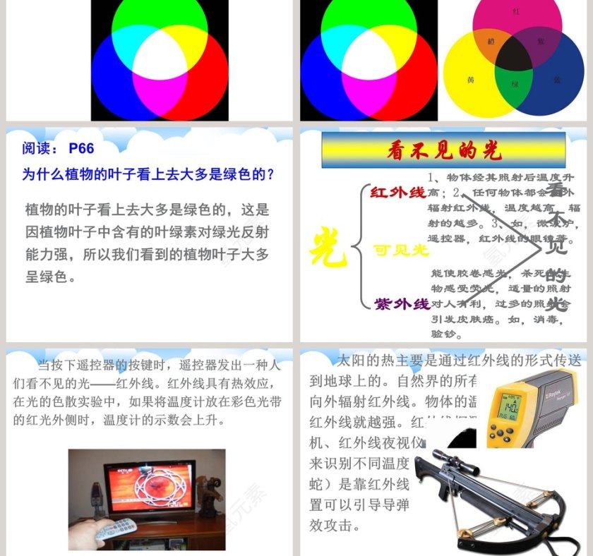 光和颜色教学ppt课件第11张