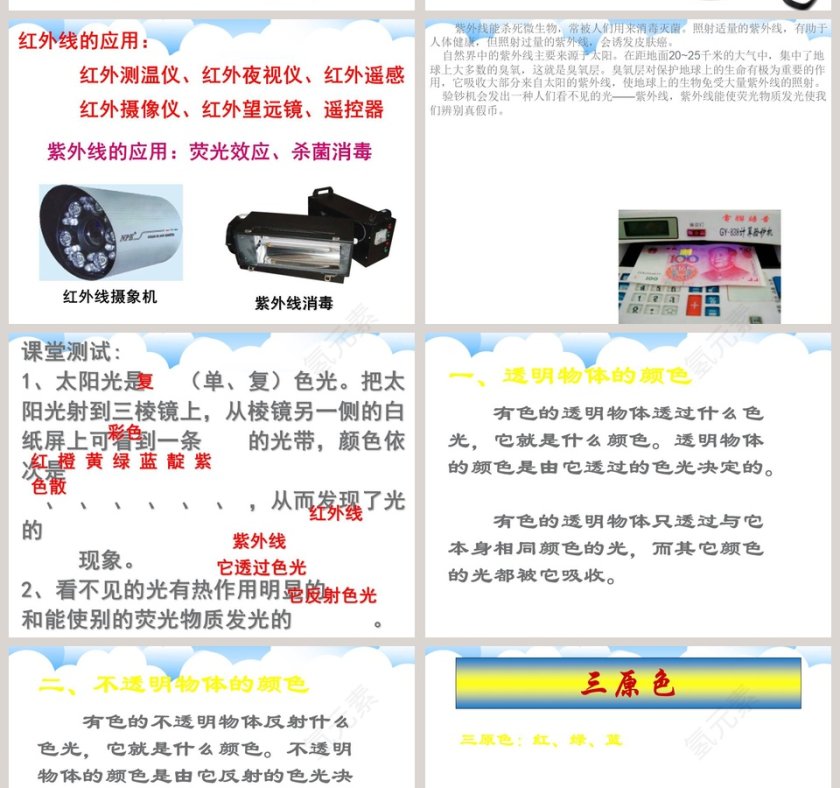 光和颜色教学ppt课件第12张