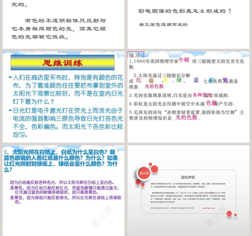 光和颜色教学ppt课件第13张