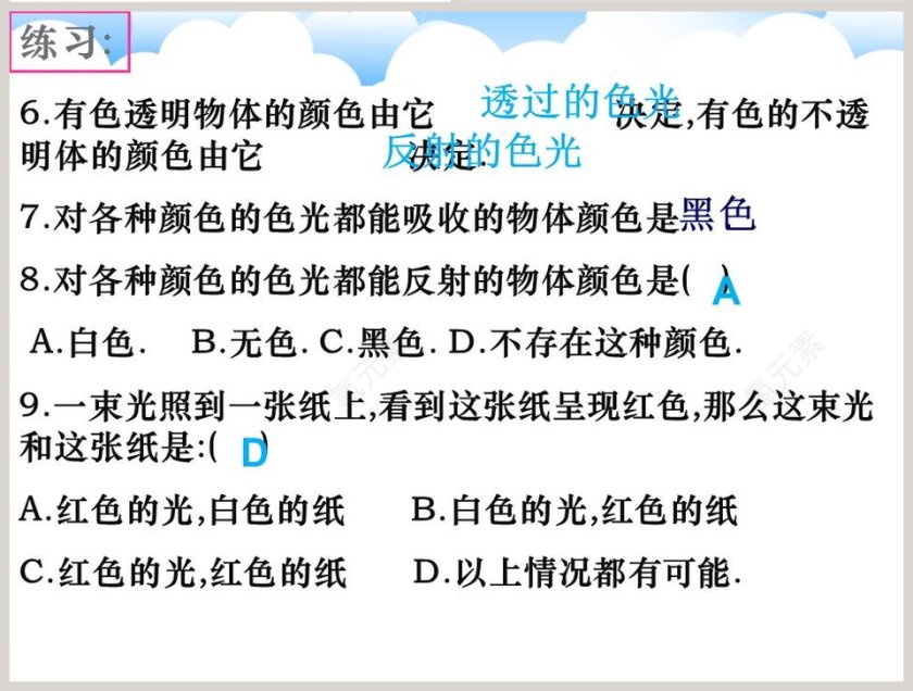 光和颜色教学ppt课件第14张