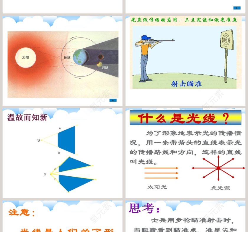 光和颜色教学ppt课件第4张