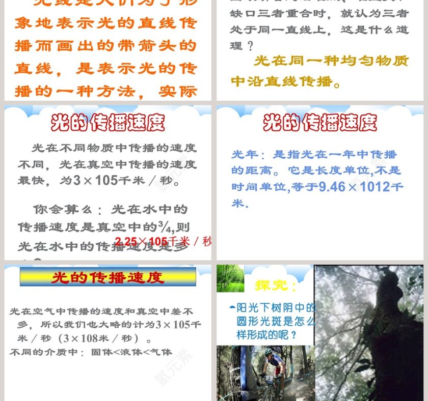 光和颜色教学ppt课件第5张