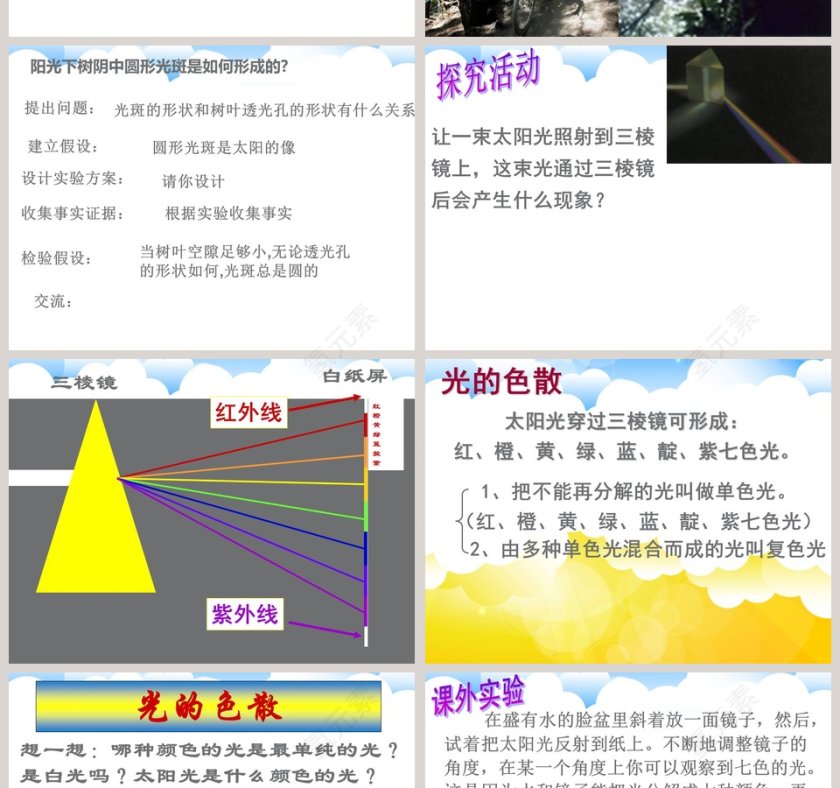 光和颜色教学ppt课件第6张