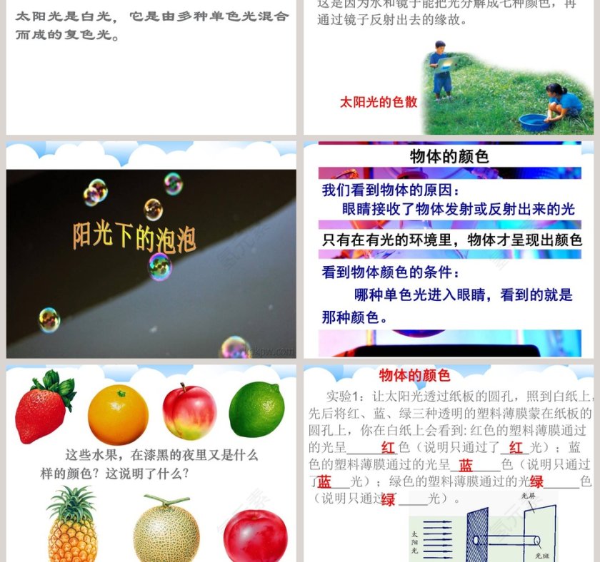 光和颜色教学ppt课件第7张