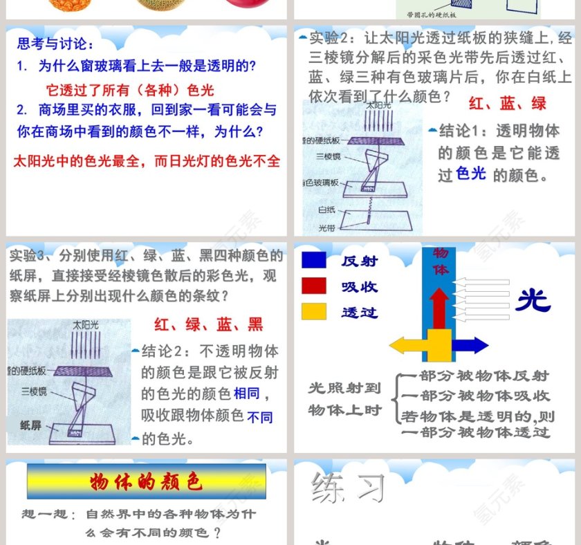 光和颜色教学ppt课件第8张