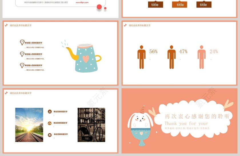 简洁萌兔兔通用创业计划书PPT第4张