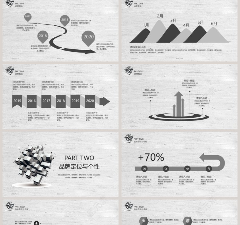 精致立体品牌营销PPT模板第2张