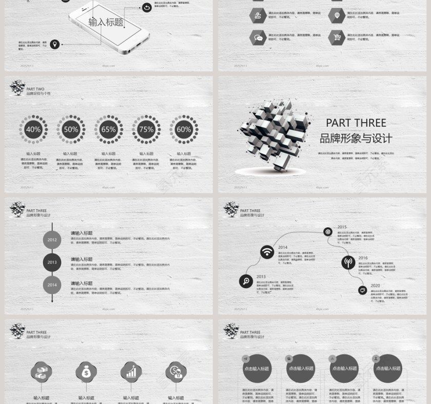 精致立体品牌营销PPT模板第3张