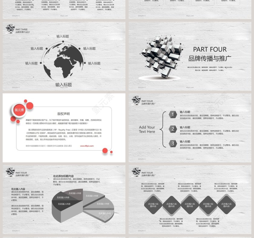 精致立体品牌营销PPT模板第4张