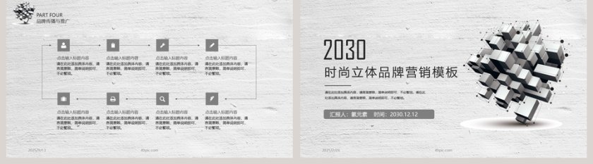 精致立体品牌营销PPT模板第5张