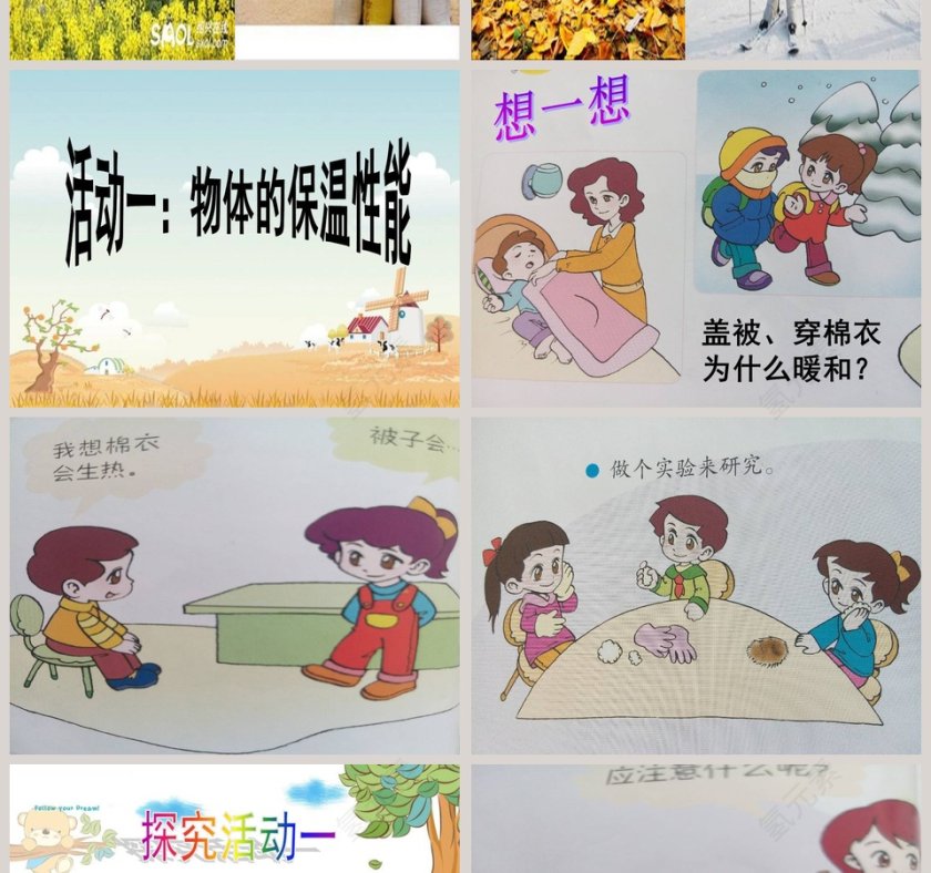 -它们会生热吗教学ppt课件第2张