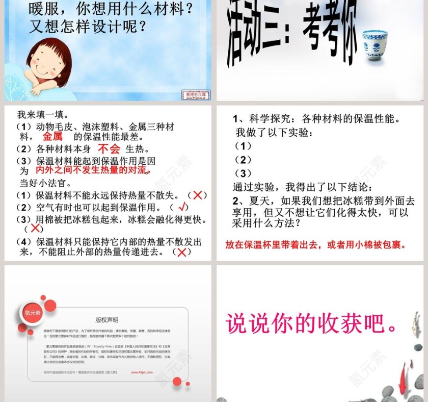 -它们会生热吗教学ppt课件第5张