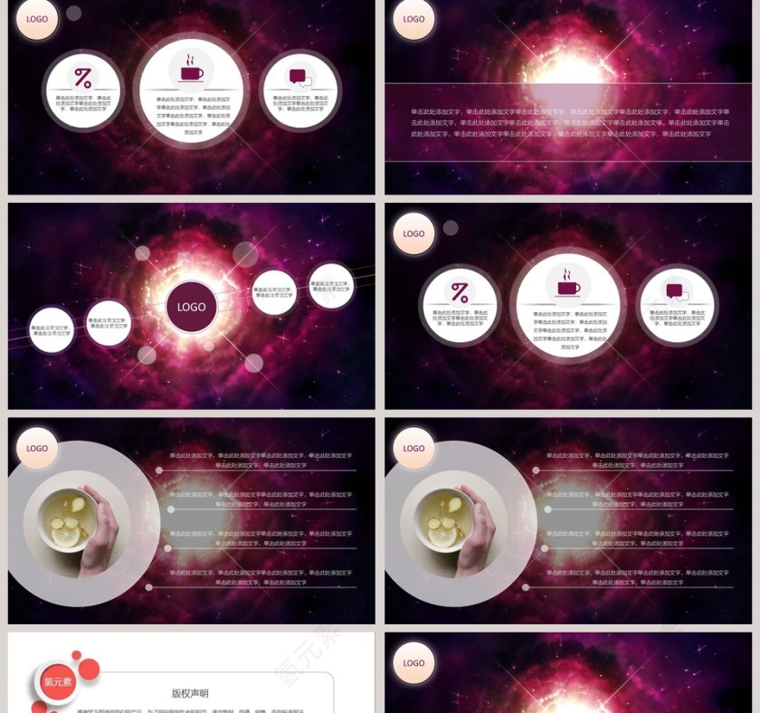 梦幻星空IOS风格PPT模板第2张