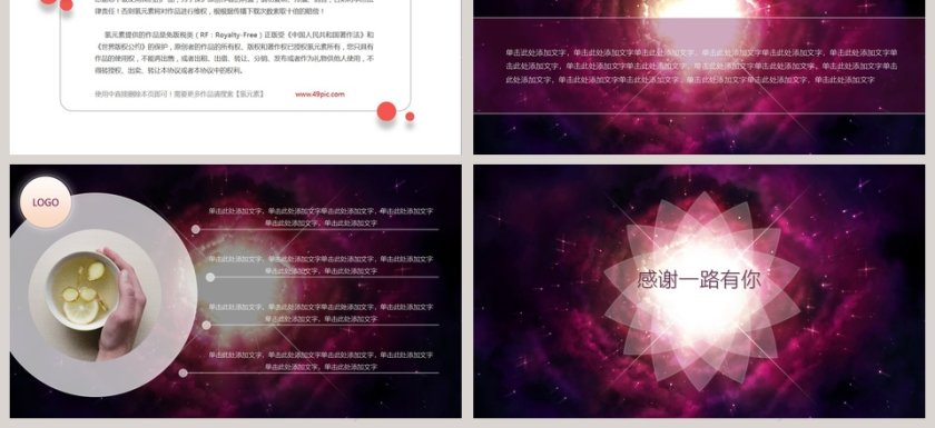 梦幻星空IOS风格PPT模板第3张