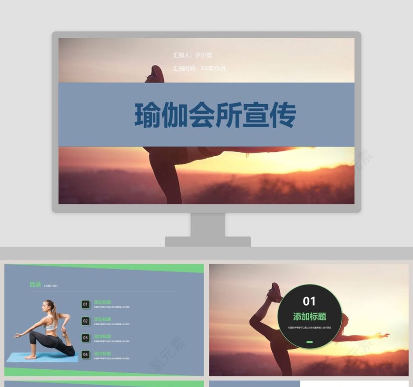 简约瑜伽养生PPT瑜伽会所宣传模板第1张