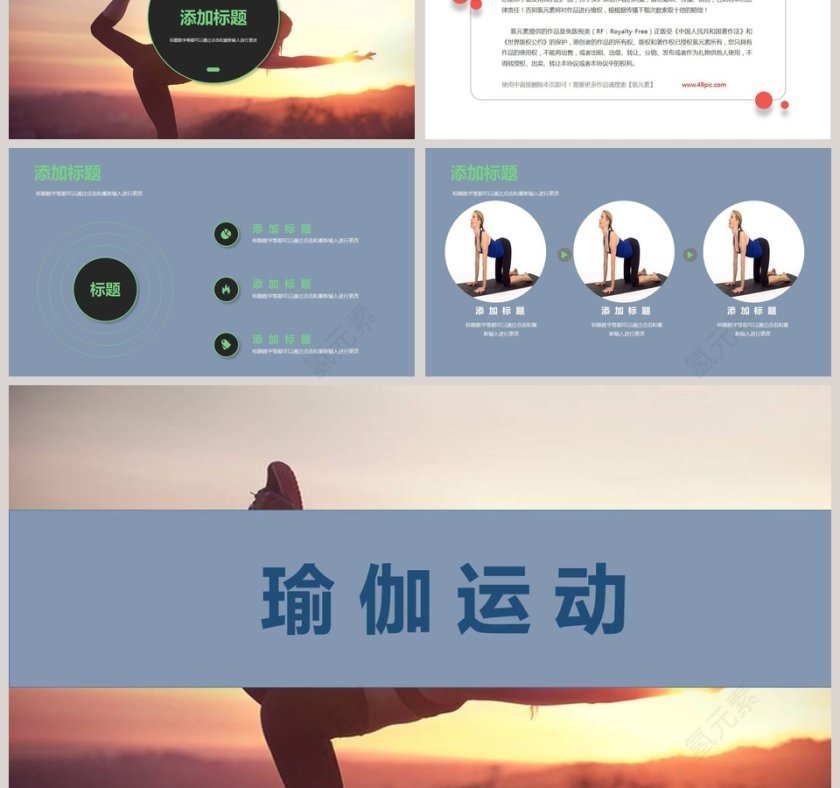 简约瑜伽养生PPT瑜伽会所宣传模板第3张