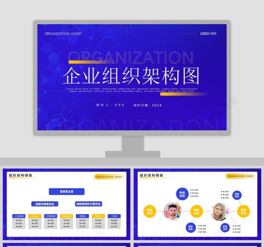 简约蓝色企业组织架构图PPT模板第1张