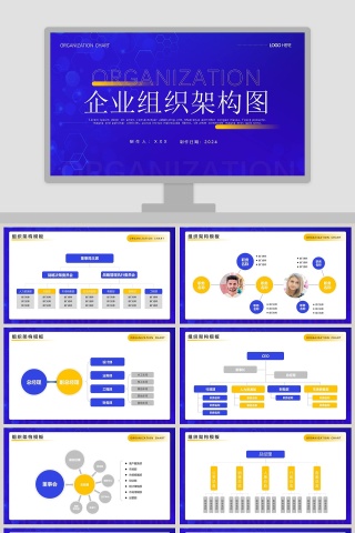简约蓝色企业组织架构图PPT模板