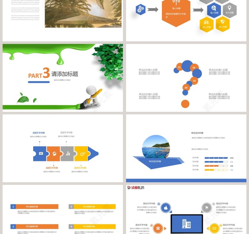 精美溢出设计环境保护宣传PPT模板第3张