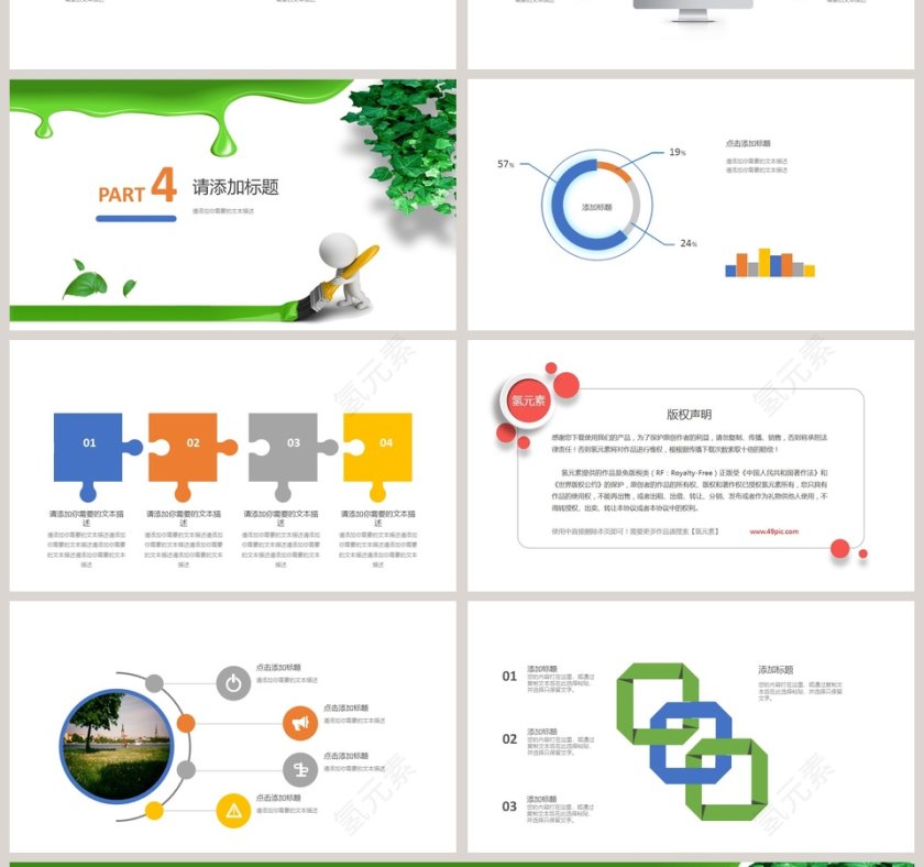 精美溢出设计环境保护宣传PPT模板第4张