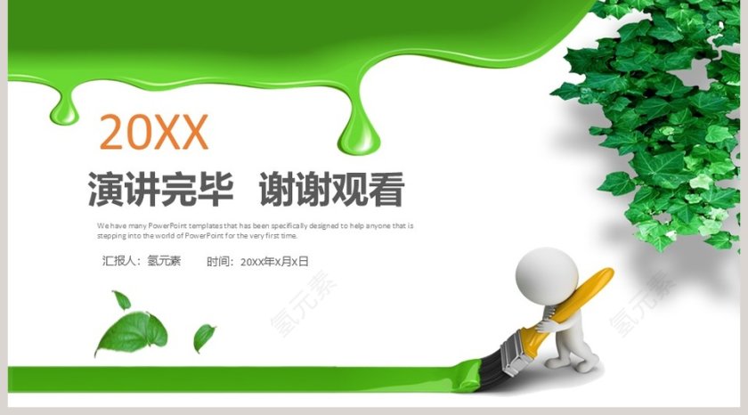 精美溢出设计环境保护宣传PPT模板第5张