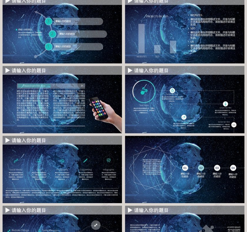 星空动感互联网云计算科技PPT模板第2张