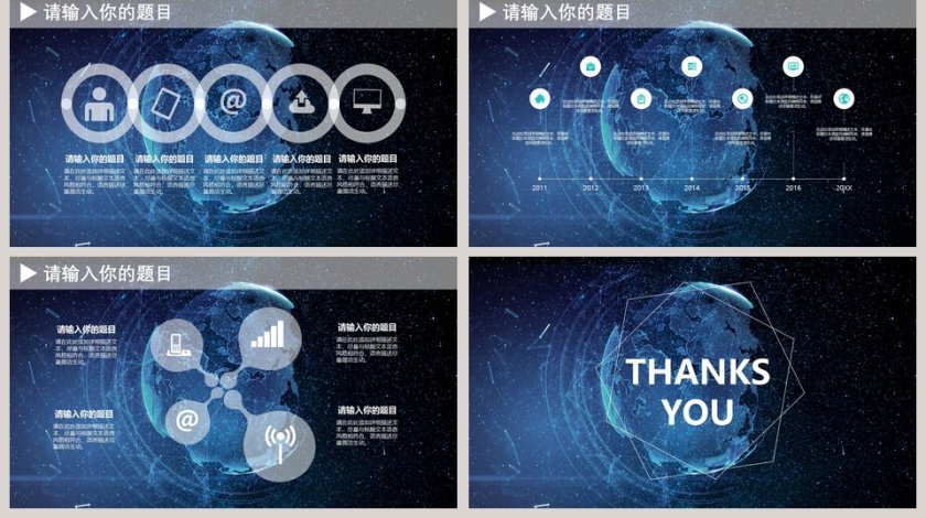 星空动感互联网云计算科技PPT模板第5张