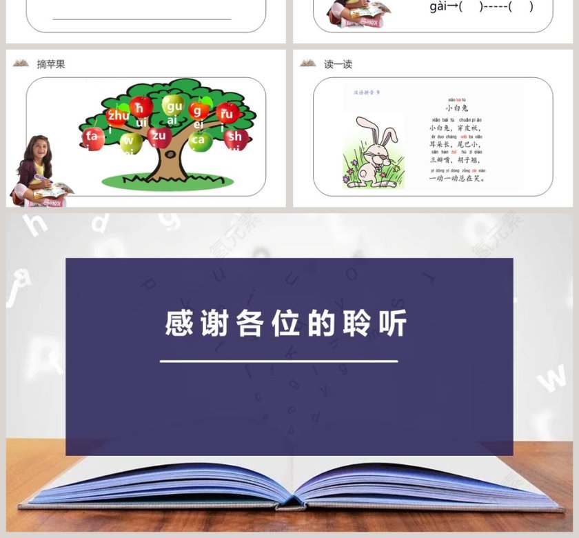 部编版一年级语文上册汉语拼音语文课件PPT第4张